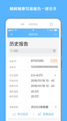 冷链助手安卓中文专业版 V2.2.4