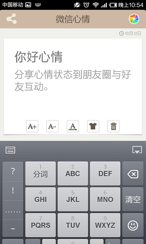 微信心情安卓版 V1.3.1