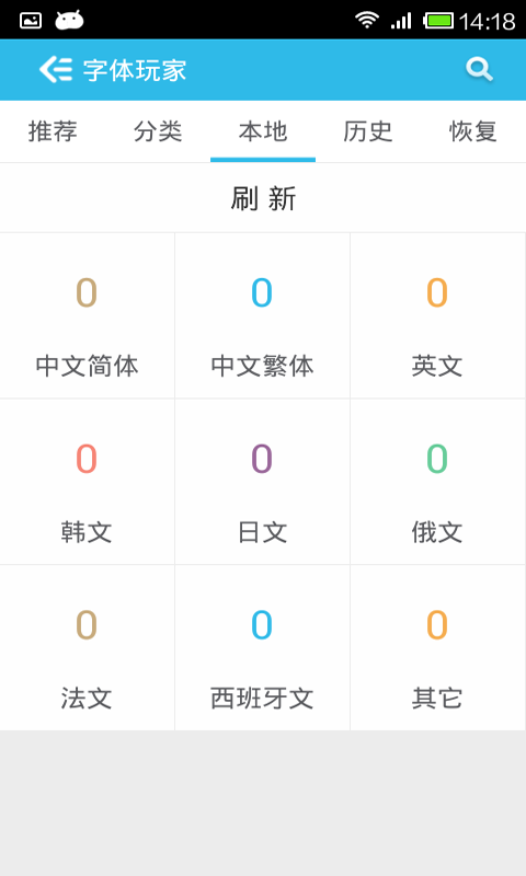 字体玩家安卓版 V1.1