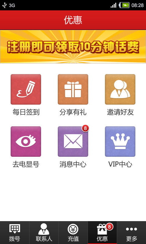 话通电话安卓版 V1.5.73