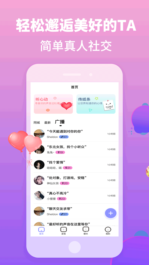 柔耳语音交友安卓版 V5.4.6