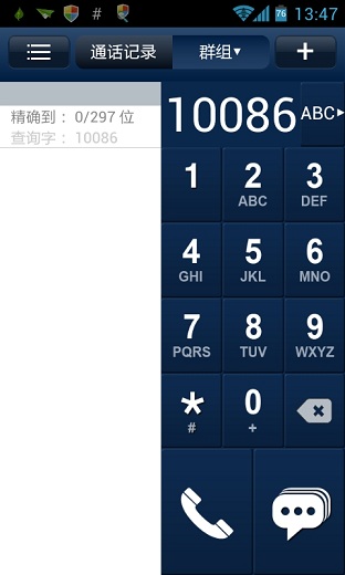 拨号精灵安卓版 V2.3
