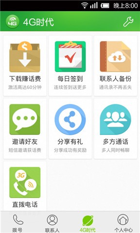 4G电话高清版安卓版 V4.0.9.00