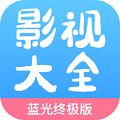 七七影视大全蓝光终极版 V1.1.3