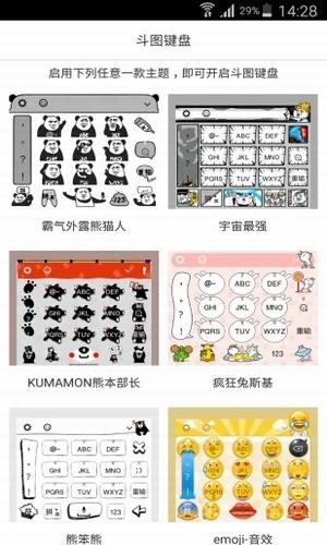 打字带斗图的输入法安卓版 V1.0