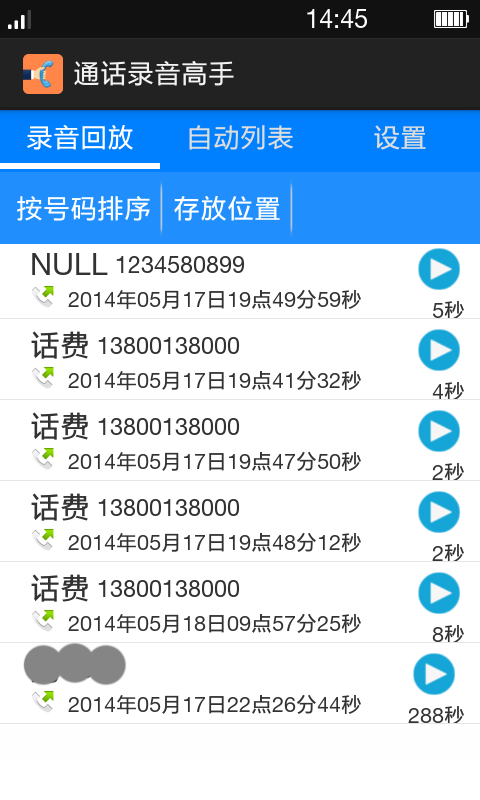 通话录音高手安卓版 V4.4.7