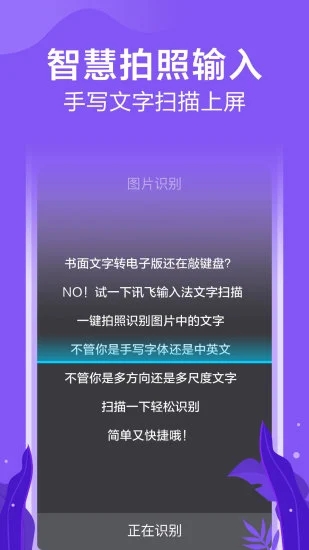 讯飞输入法安卓魅族版 V9.1.9652