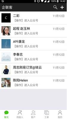 企联客安卓版 V3.1.3