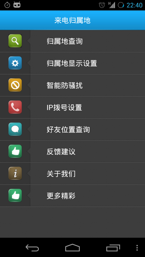 来电归属地安卓版 V1.8.7