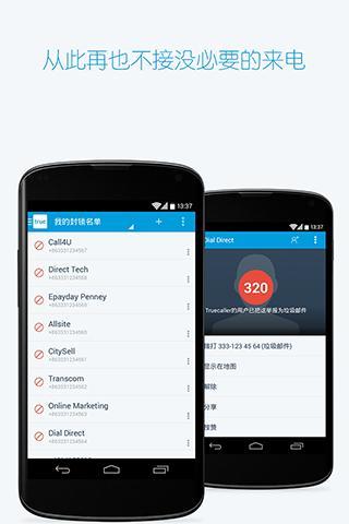 TrueCaller手机来电秀安卓版 V4.0.5