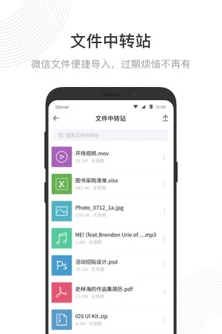 QQ邮箱安卓版 V5.7.6