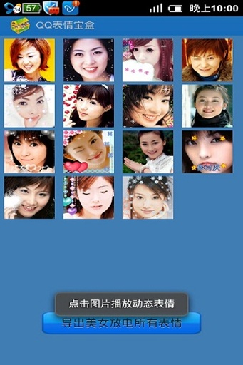 QQ表情宝盒安卓版 V5.1