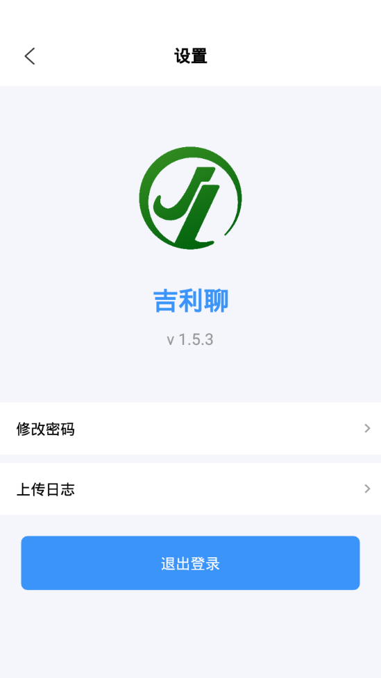 吉利聊安卓版 V1.5.3