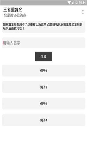和平精英重复名生成器2020安卓版 V1.0.23