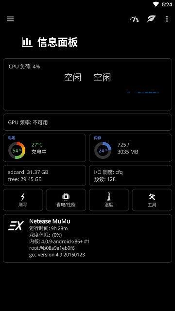 ex内核管理器安卓破解版 V5.55