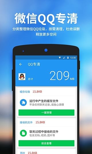 好爸爸清理大师app安卓版 V1.0