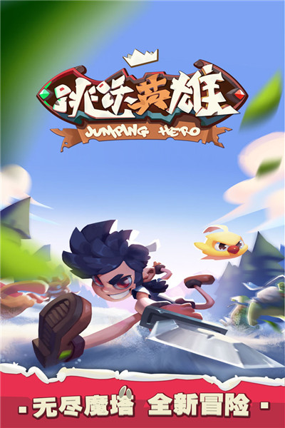 Jumping Heroes安卓版 V1.1.2