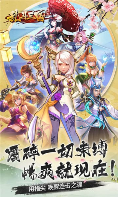 乱斗三国超v版安卓版 V1.0.0