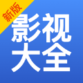 影视大全安卓免费版 V2.7.6