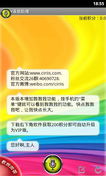 Ciriis语音助理安卓版 V8.6