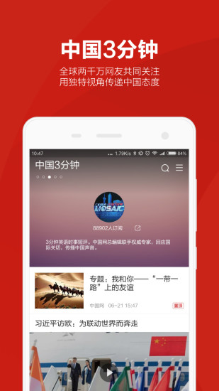 中国网安卓版 V1.11.8