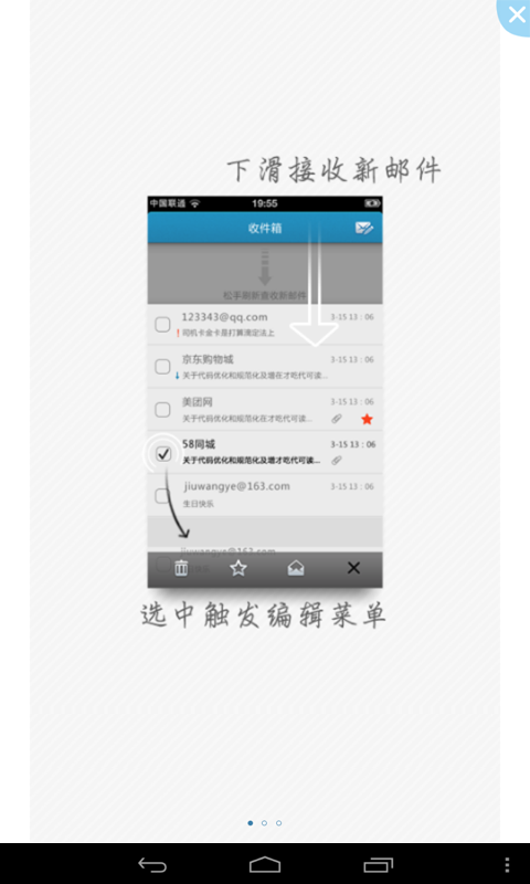 手机邮箱安卓版 V4.4.1