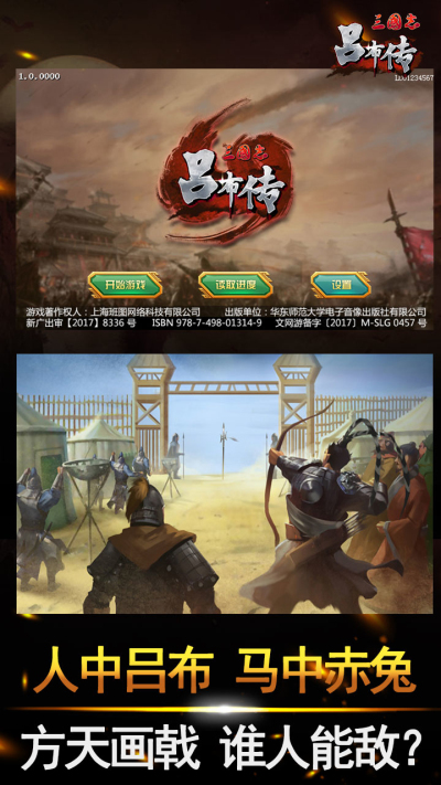 三国志吕布传九游版安卓版 V2.0.00