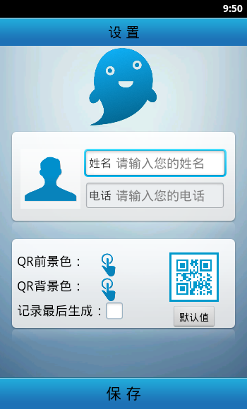 QR联系人安卓版 V1.2.0.11