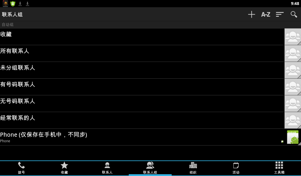 分组联系人安卓已付费版 V2.5.4.0