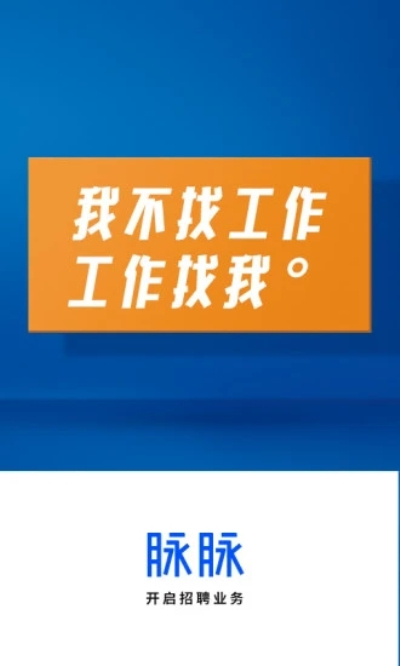 脉脉安卓版 V5.3.52