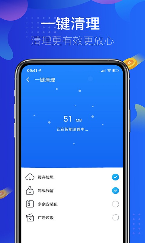 超速清理大师安卓极速版 V1.0.4