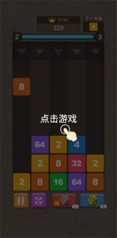 2048大消除安卓版 V1.0.0