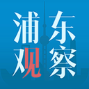 浦东观察安卓官方版 V2.9.0