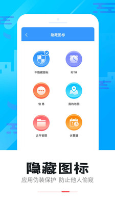 手机智能软件锁app安卓版 V4.5.0