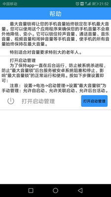 手机最大音量锁app安卓免费版 V1.0.3