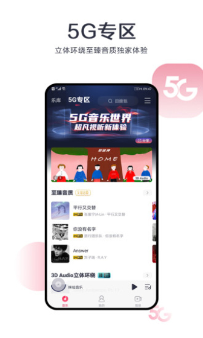 咪咕音乐安卓版 V7.0.6