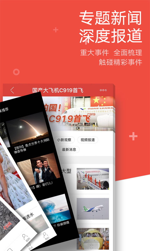 中国新闻网安卓版 V6.5.2