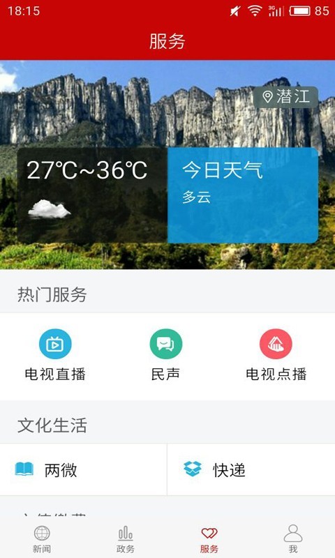 云上潜江安卓版 V1.1.5