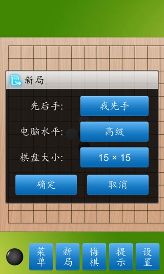 五子棋高手安卓版 V1.0.0