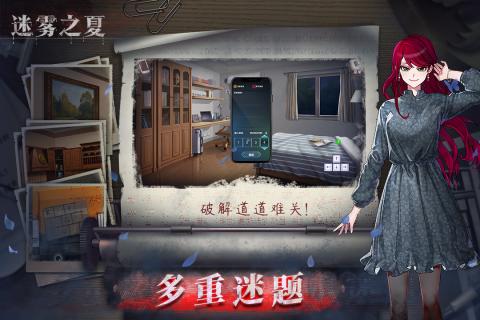 迷雾之夏手游安卓无限提示版 V1.0.1