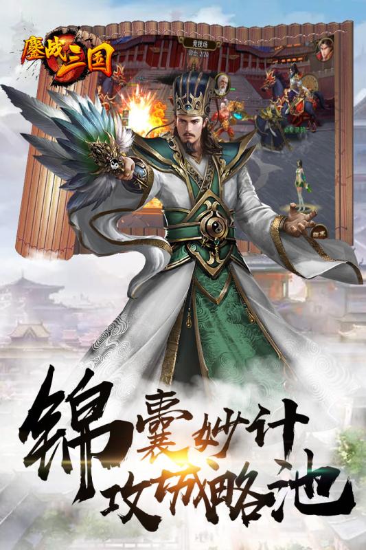 鏖战三国超V版安卓版 V1.0