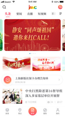 上海静安安卓版 V1.1.4