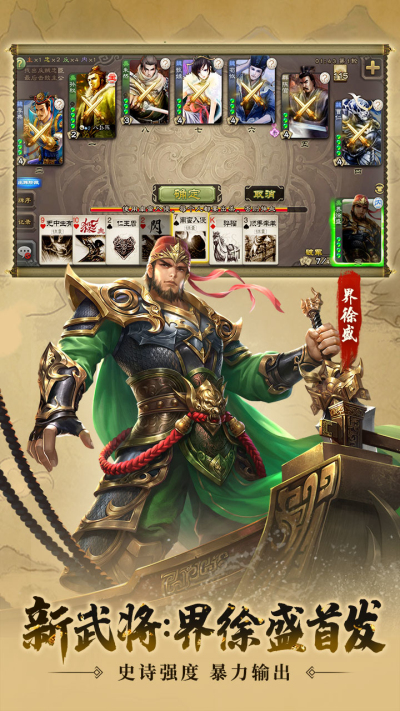 三国杀安卓网易版 V3.8.9