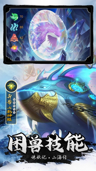 山海经诛妖记安卓版 V1.0.0