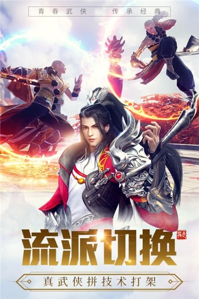 龙武大剑仙安卓版 V2.8.5