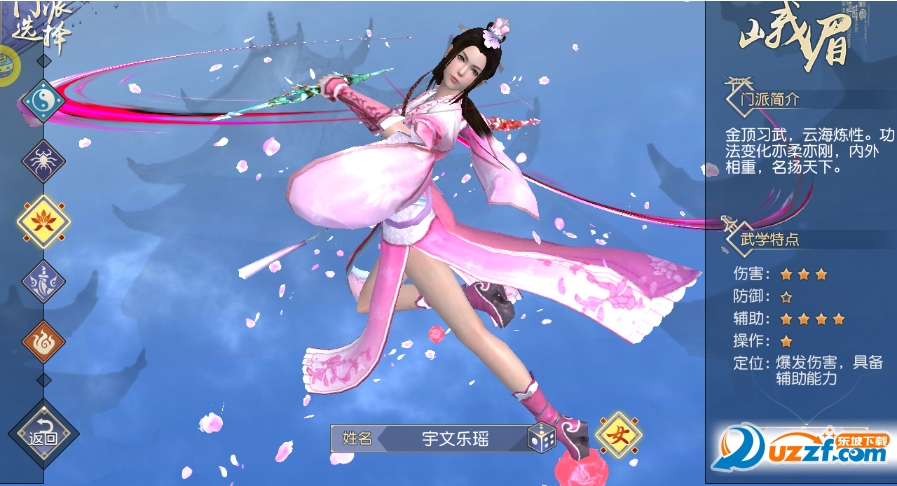 九阴真经3D侠客行版安卓版 V1.3.7