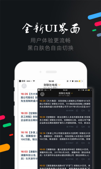 财联社安卓版 V6.8.3