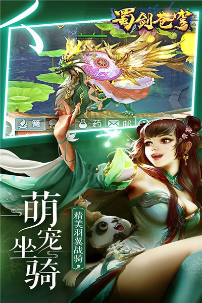 蜀剑苍穹安卓商城版 V1.0.7