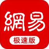 网易新闻安卓极速版 V1.6.0