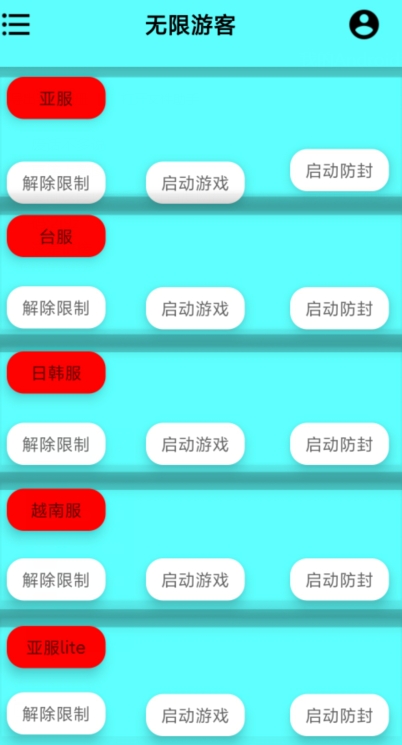 无限游客登录软件安卓版 V3.0